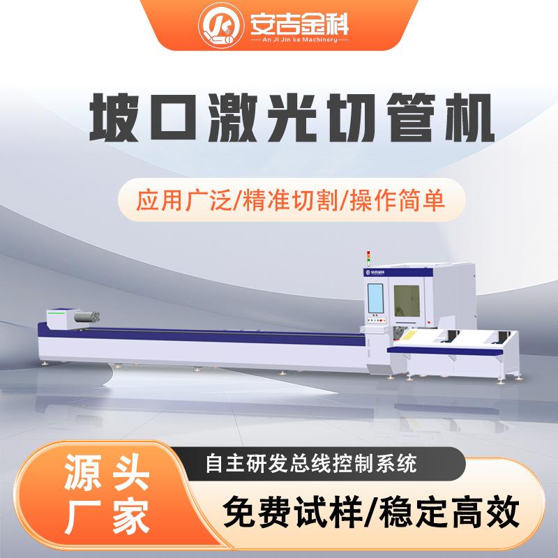 3000W坡口激光切管机高效切割金属管材安全耐用操作方便