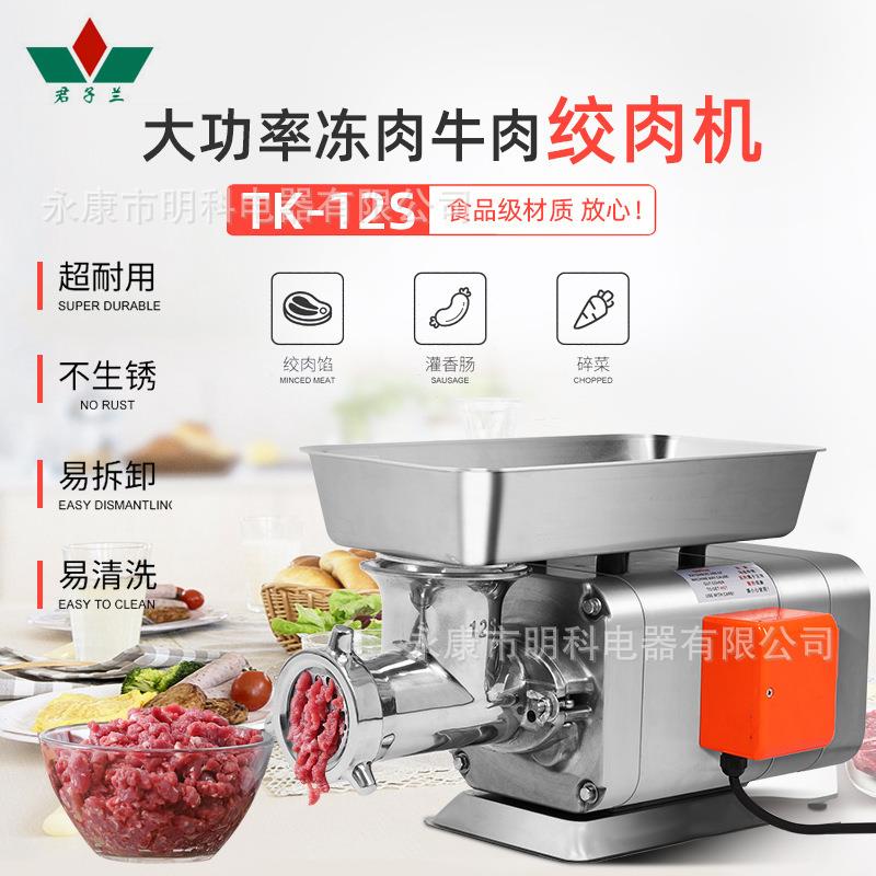 巧乐妇12小型电动绞肉机大功率台式商业碎肉机多功能灌肠机