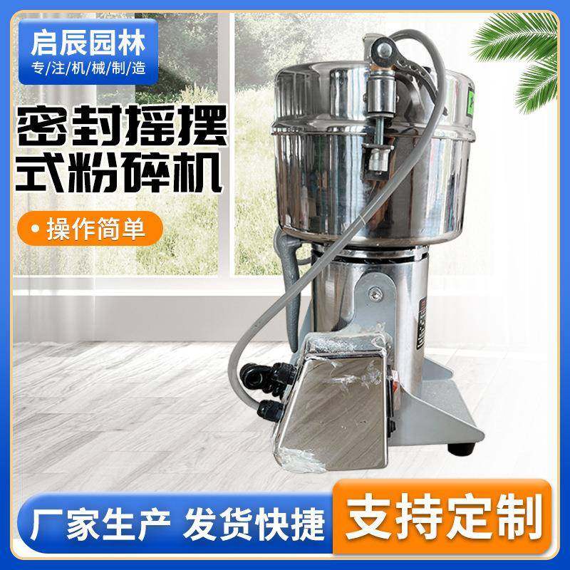 商用新型密封摇摆式粉碎机药材粉碎超细磨粉五谷杂粮材研磨机,机械设备,研磨机,淘宝优惠券,粉丝福利购,淘宝优惠卷