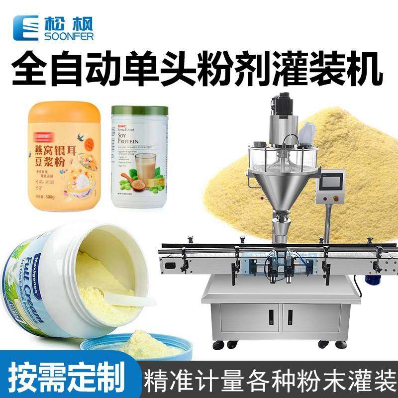 全自动粉末灌装机豆浆粉奶粉蛋白粉定量分装直线粉剂罐装机,办公设备/耗材/相关服务,灌装机,淘宝优惠券,粉丝福利购,淘宝优惠卷