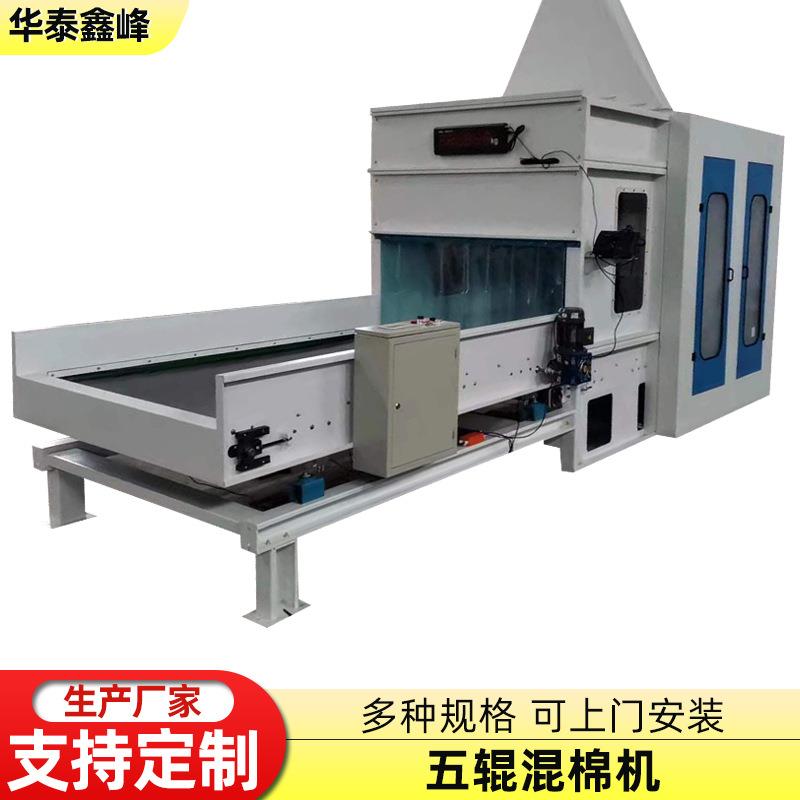 五辊混棉机厂家混棉料仓一体机三辊混棉机非织造布单机设备