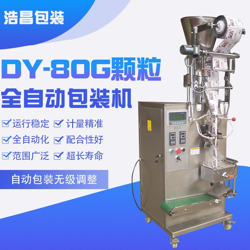 袋装颗粒全自动包装机小型立式三边封咖啡冲剂白砂糖包装机