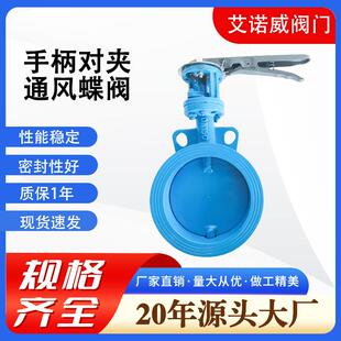 手柄对夹通风蝶阀D71W-6C铸钢法兰蝶阀空气通风开关用管道调风阀