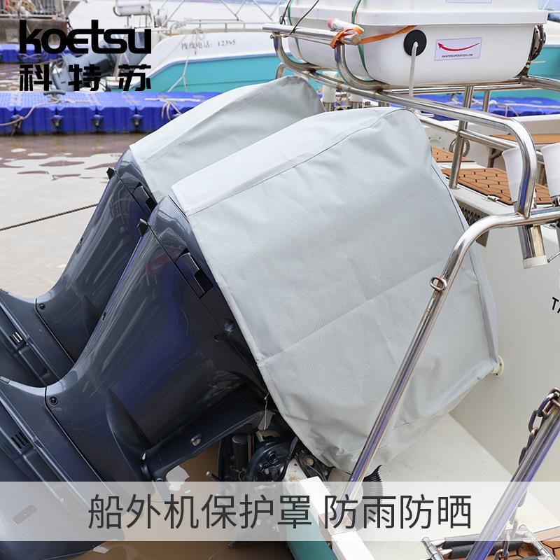 加厚船外机防水保护罩防晒发动机推进器舷外机船用挂桨机罩