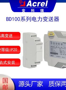 BD100-AI/I-A11电量变送器导轨式安装隔离变送多种信号输出