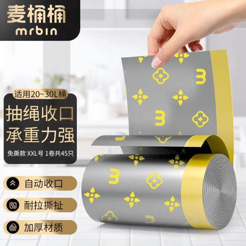 麦桶桶Mr.Bin大垃圾袋加厚手提抽绳塑料袋家用厨房自动收口收