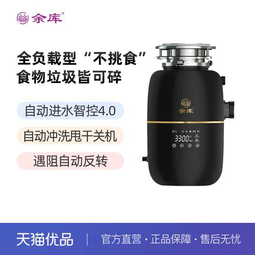余库K1S全负载型垃圾处理器自动进水厨房家用食物厨余水槽粉碎机