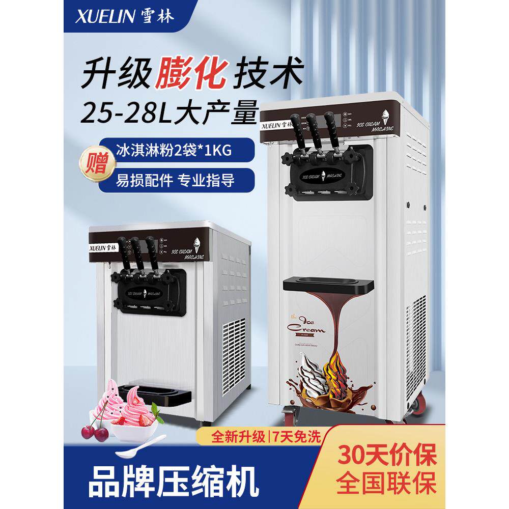 雪兰商用冰淇淋机冰淇淋机全自动档立式小型台式冰淇淋机蛋卷机