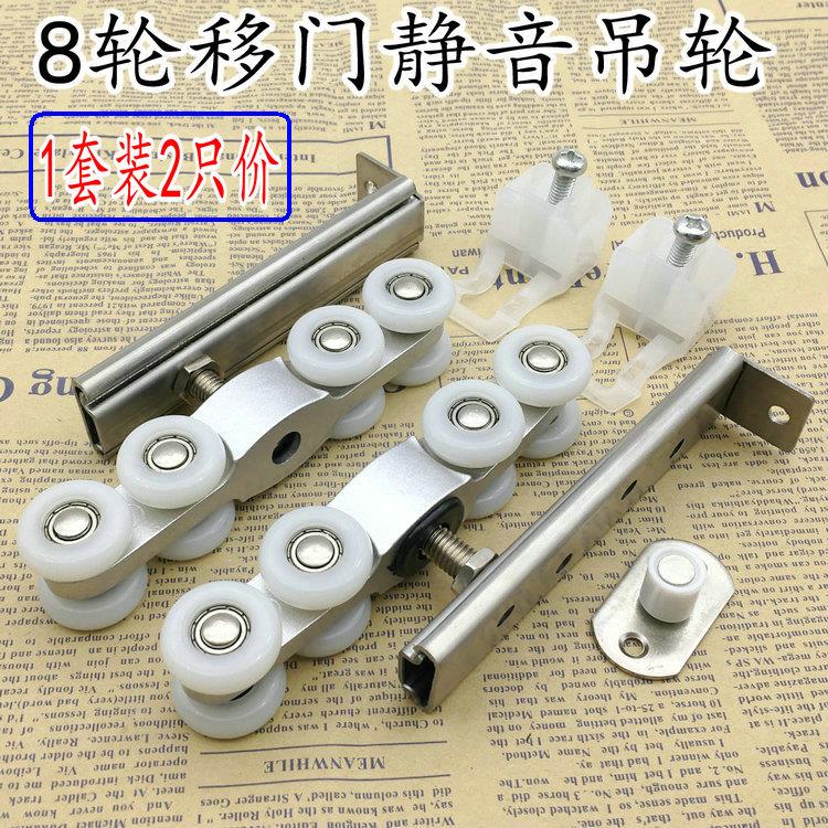 移门吊轮滑轮 吊轮吊轨轨道 静音滑轮吊轨实木8轮吊门滑轮一套2只