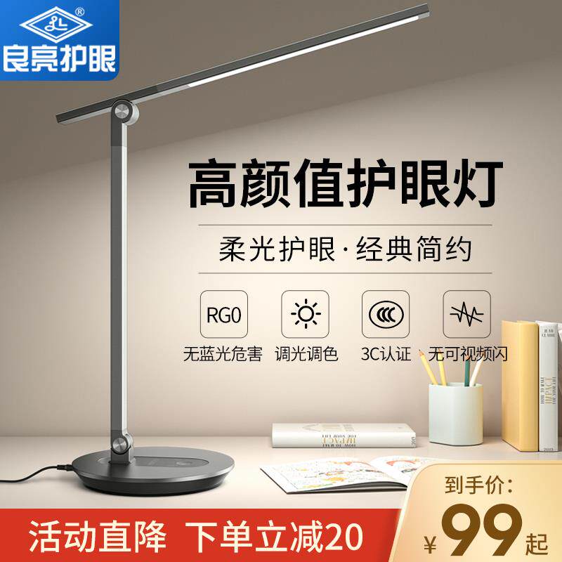 良亮LED台灯护眼书桌卧室床头阅读学生儿童家用插电式宿舍学习灯