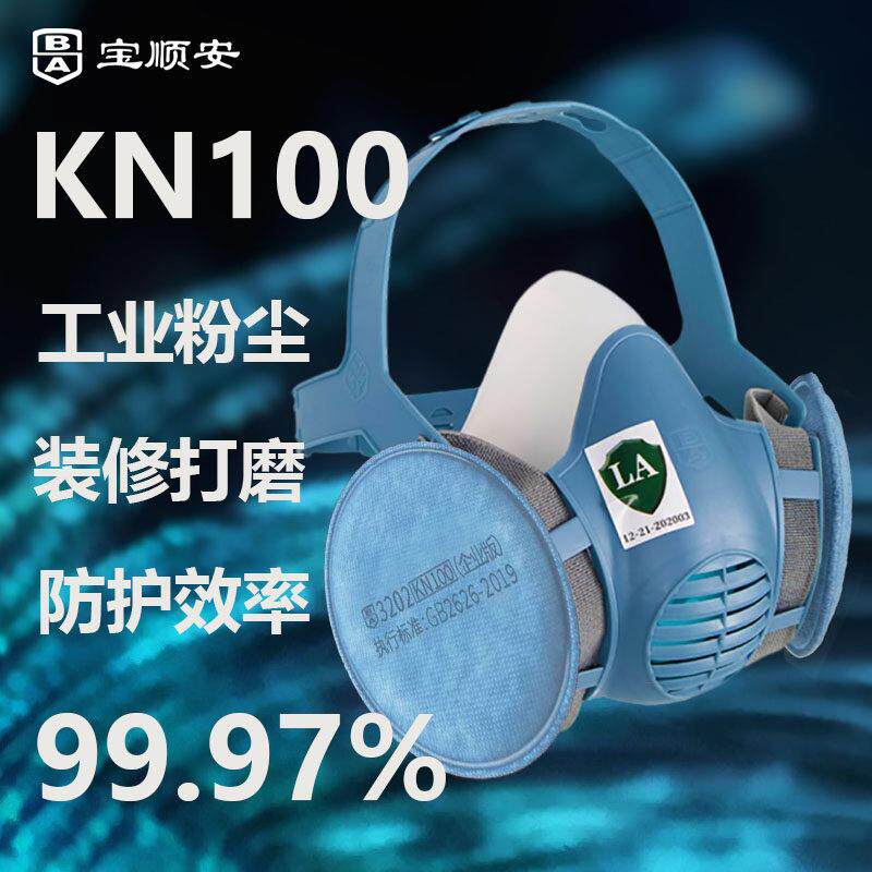宝顺安kn100防煤矿水泥灰粉尘工业打磨装修电焊透气矽胶防尘口罩