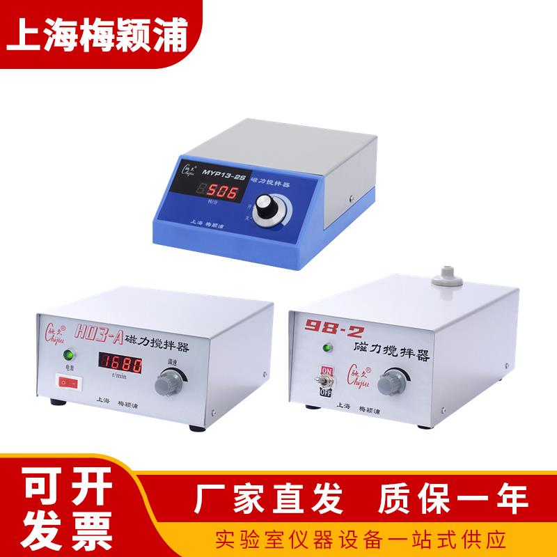 上海梅颖浦98-2/MYP13-2S/90-1B/H01-2/85-1A/H03-A/B磁力搅拌器