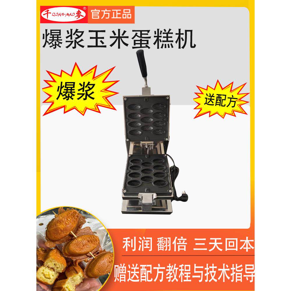 爆玉米饼机商用玉米饼机韩国流行迷你玉米烤小蛋糕流玉米