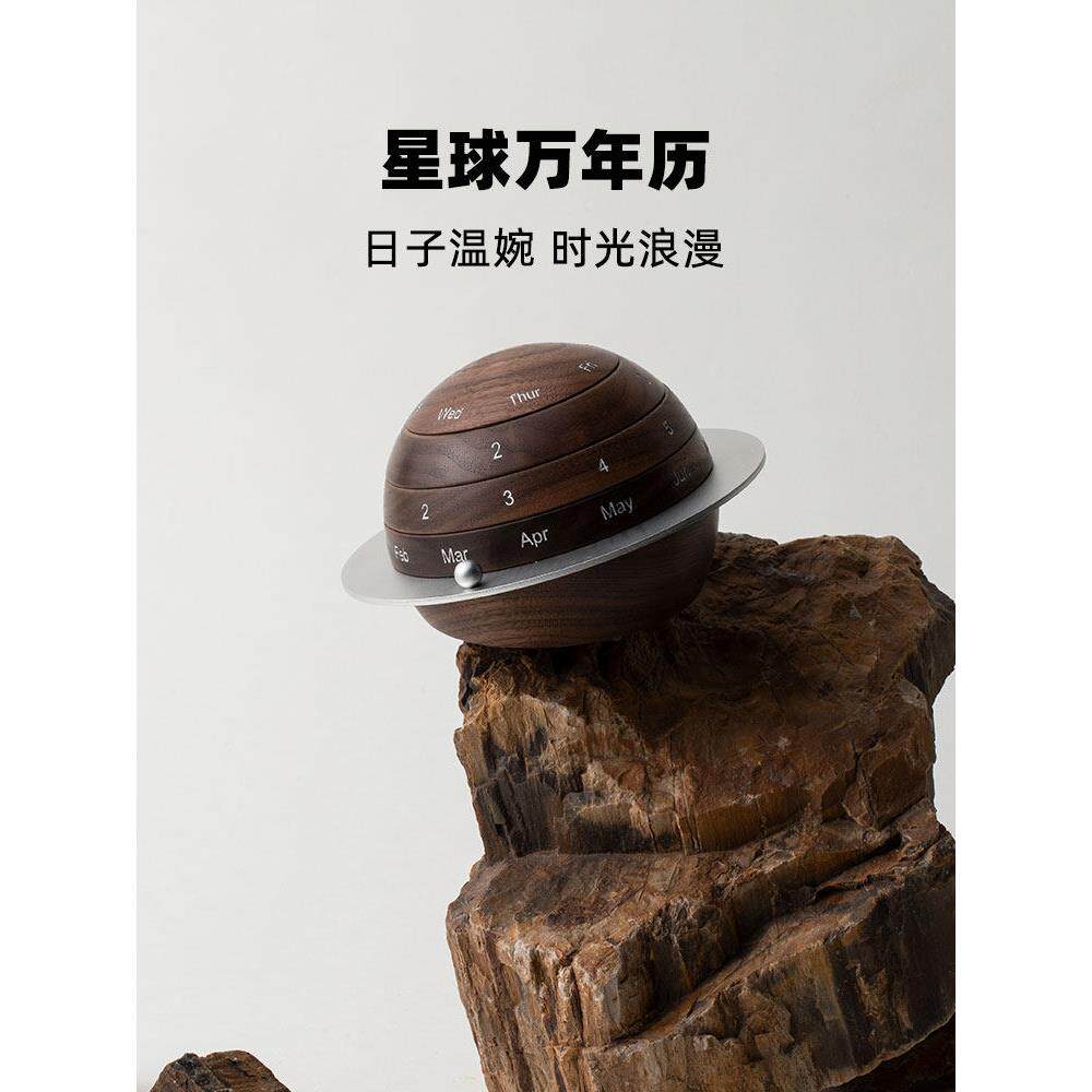 设计师星球桌日历木制万年历黑胡桃创意日历装饰礼品礼品可以雕刻