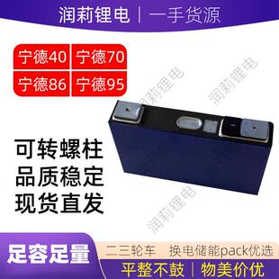 全新宁德时代3.7V40安70ah86ah95ah大单体锂电池三元电动车电芯