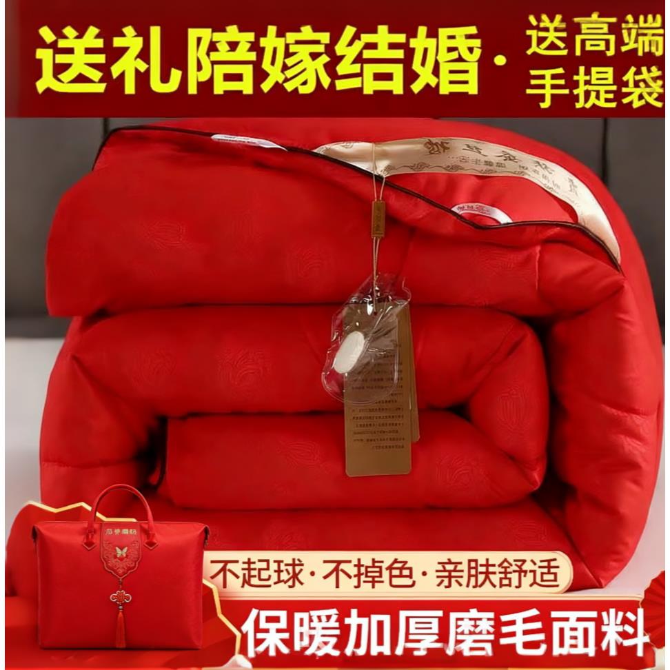 恒源昌亲肤被子冬被加厚保暖结婚喜被婚庆被芯春秋被大红色陪嫁礼