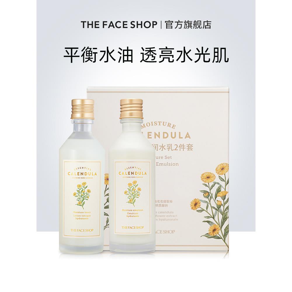 【限定礼盒】菲诗小铺金盏花清润保湿补水瓶护肤品乳液套装官方