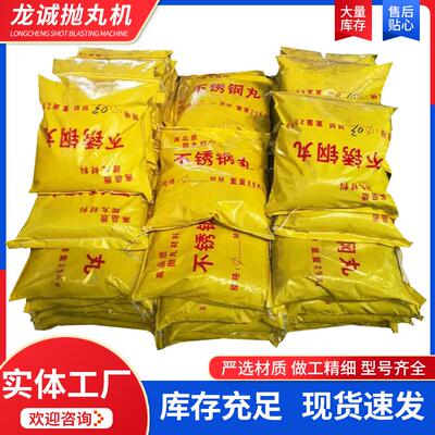 不锈钢丸0.1 0.2 0.3抛丸机高强度磨圆钢砂钢丸铝丸抛光耐磨除锈