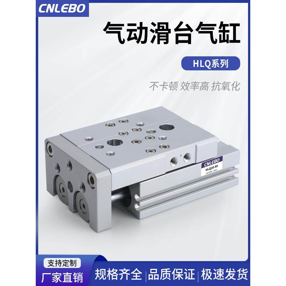 气动滑台气缸HLQ6/8/12/16/20-10X20X30X50X100S精密导轨气缸