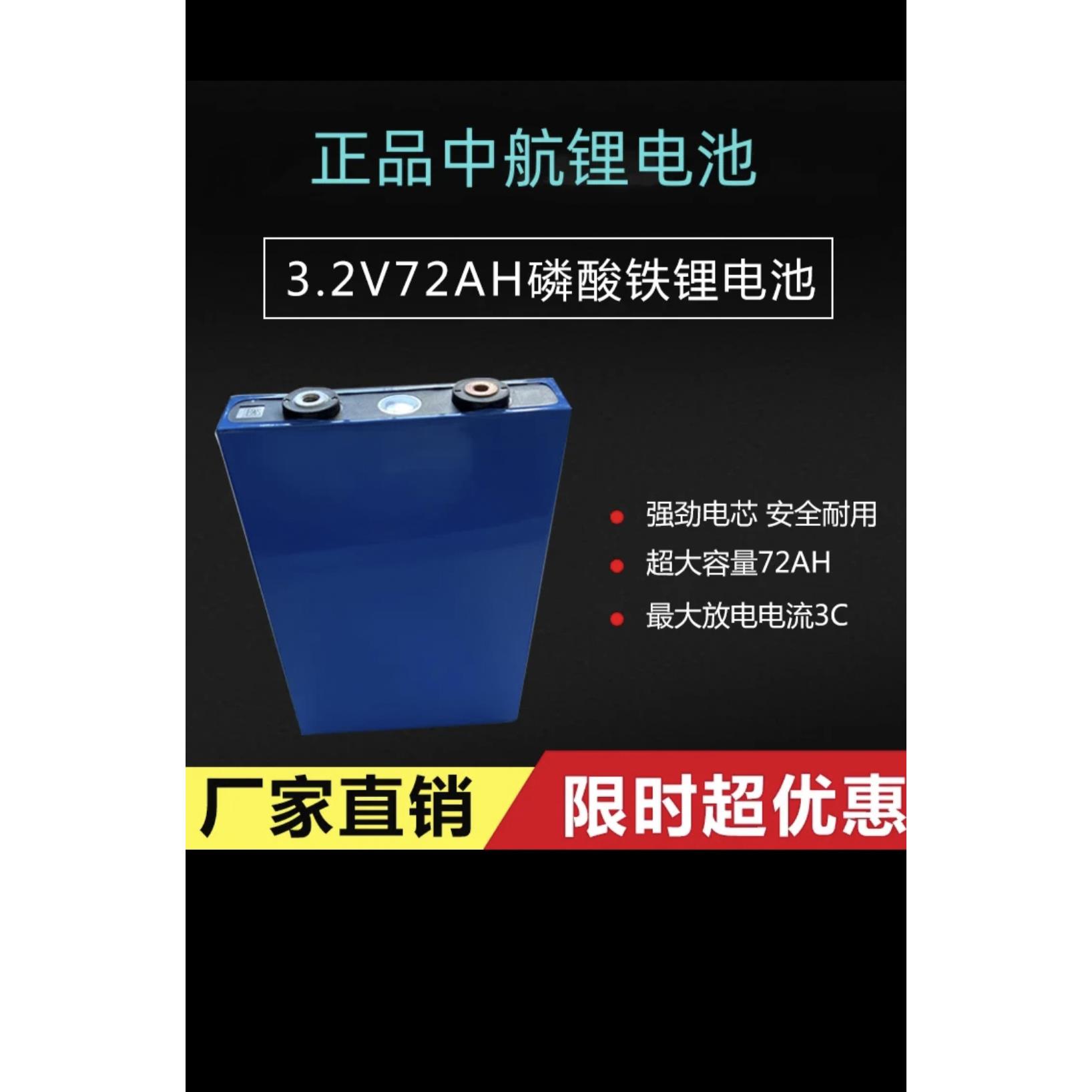 中航3.2V72AH全新未循环磷酸铁锂电池高倍率储能房车动力