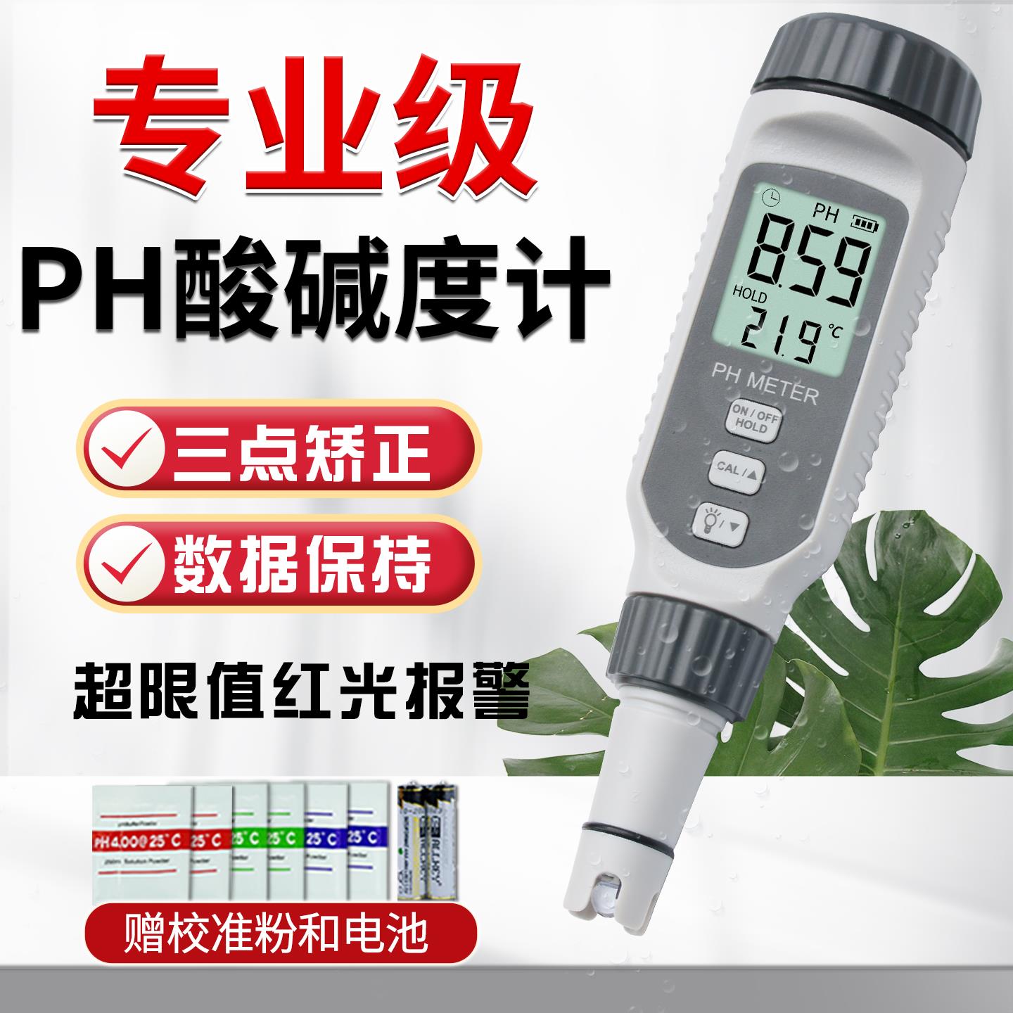 希玛PH值检测计高精度水族鱼缸ph值酸碱度检测笔水质酸碱度测试仪