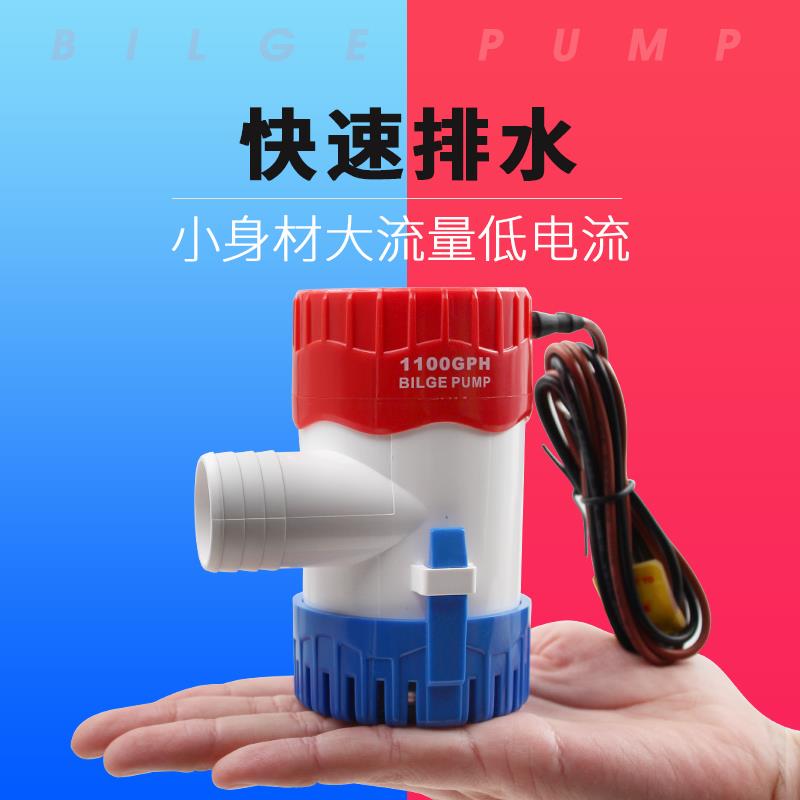 12V/24V直流潜水泵/舱底泵/游船游艇排水泵/船用水泵 750 1100GPH