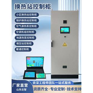 换热站Plc控制柜空气能热泵控制柜地源热泵控制柜换热站自控系统