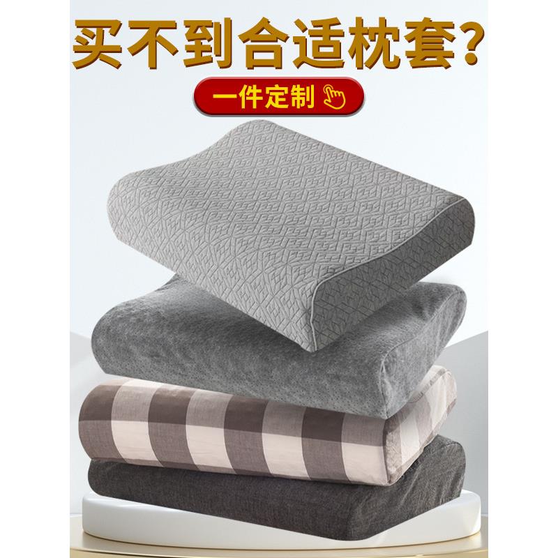 定制规格磨毛防水水洗棉竹炭纤维记忆枕乳胶枕头套信封枕套定做