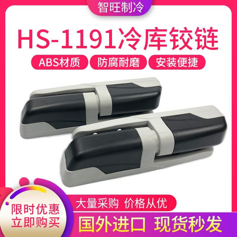 1191冷库门铰链冷冻库升降型合页冷柜门ABS手拉门折页工业门活页