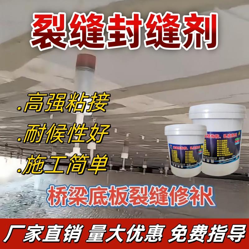 混凝土封缝胶屋顶封闭胶墙体修补胶楼板防漏结构胶墙面蜂窝修补剂