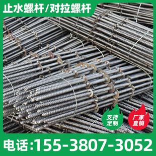 建筑模板止水螺杆250/300墙三段式止水螺栓通丝防水对拉丝杆厂家