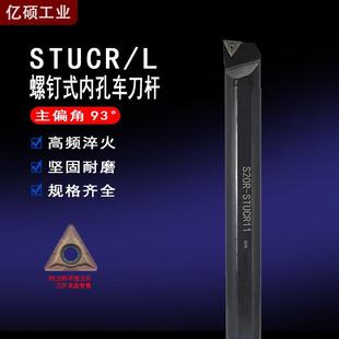 STUCR091116耐磨镗孔车床车刀杆 镗刀刀杆数控内孔刀杆S08K10K12M