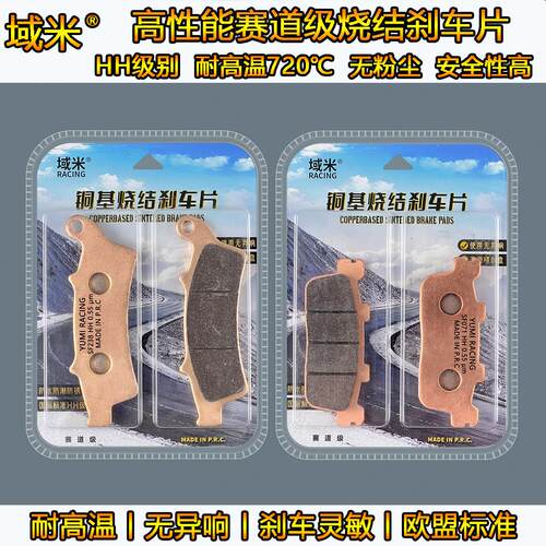 适用光阳赛艇CT300 CT250 L300 S350 S250前后烧结刹车片碟刹皮