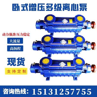 卧式多级泵增压离心泵D/DG/GC型高扬程大流量锅炉给水循环抽水泵