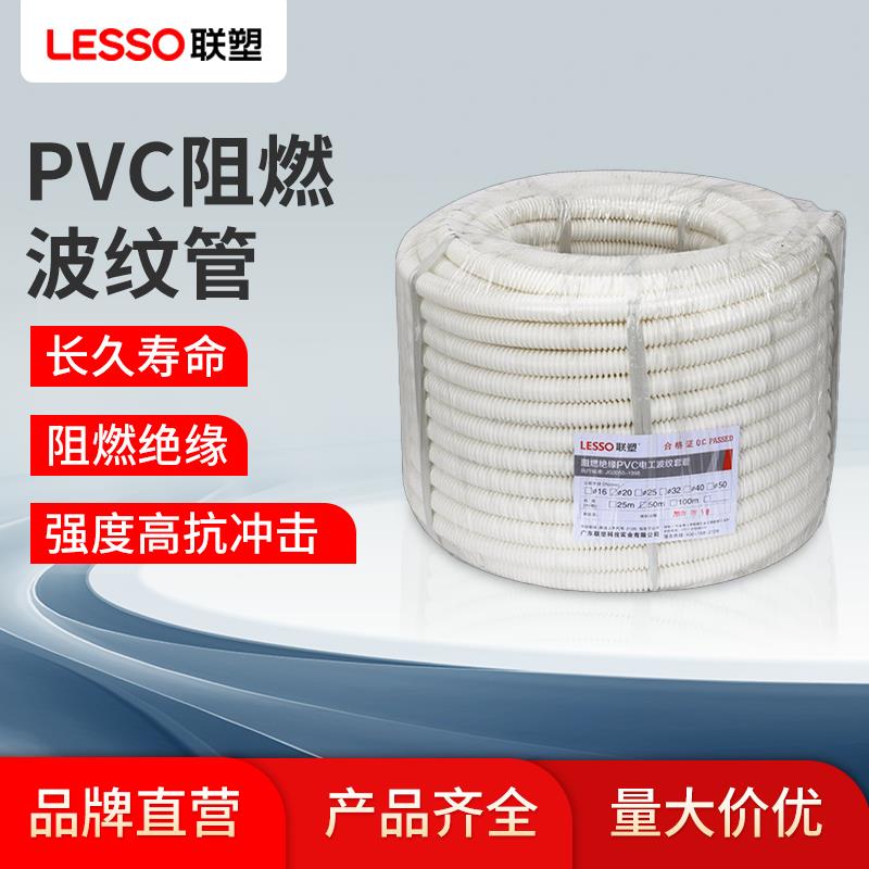 联塑PVC阻燃波纹管4分6分电线管16 20 25塑料套管穿线管软管绝缘
