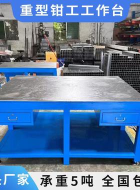 重型模具钳工工作台模具维修台钢板操作台模房飞模台装配钳工桌