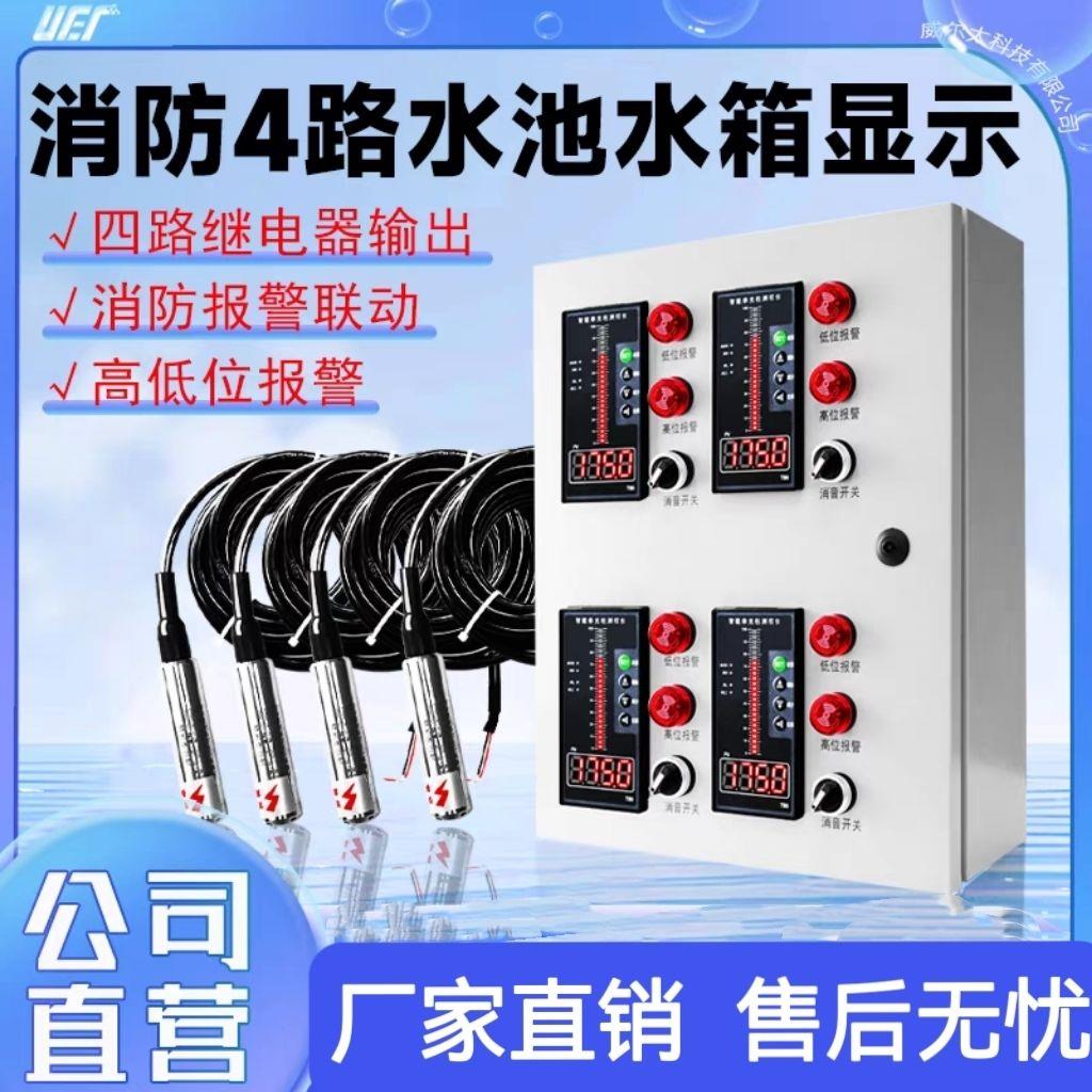 消防液位显示器智能电子水池水箱水位报警消防水箱电子无线液位计