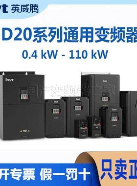 英威腾invtGD20系列三相380V0.4/0.75/5.5/7.5KW通用矢量变频器