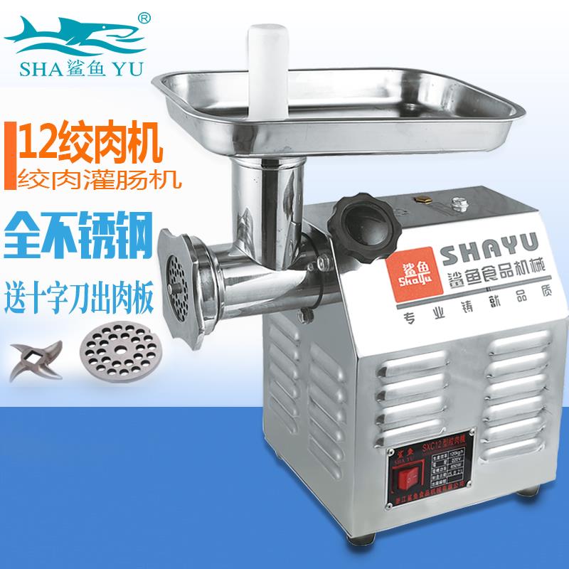 鲨鱼12型商用电动多功能不锈钢绞肉机肉铺用小型家用全自动灌肠机