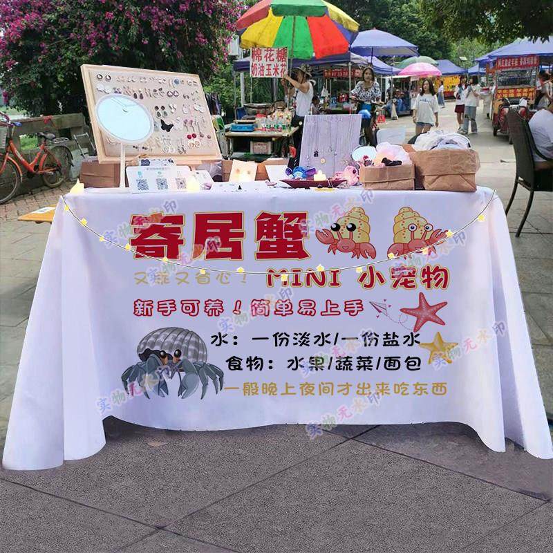 寄居蟹摆摊桌布地摊广告布夜市小推车招牌桌布街边装饰布宣传桌布,居家布艺,桌布,淘宝优惠券,粉丝福利购,淘宝优惠卷
