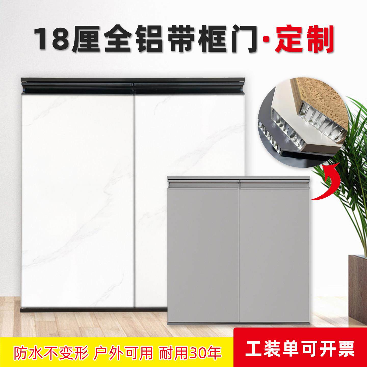 18厘全铝合金橱柜门定制spc航空铝蜂窝板柜门厨房pet带框门灶台门