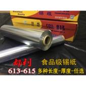 锡纸烧烤烤鱼烤肉613锡箔纸烤箱家用商用加厚窑鸡专用615铝箔纸