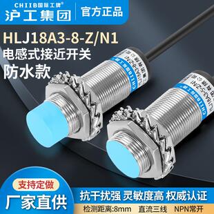 沪工防水电感式 N2传感器m18 接近开关HLJ18A3