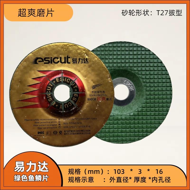 包邮易力达超爽绿色不锈钢磨片 鱼鳞片 网格磨片 100*3*16 WA80#