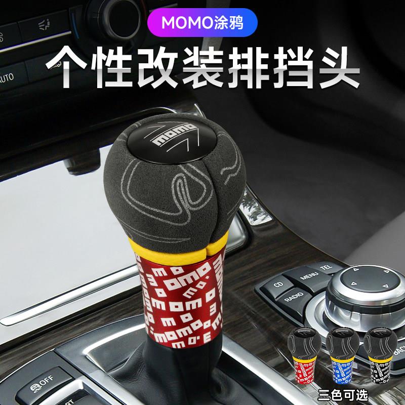 MOMO汽车改装换档把手头手动自动挡排挡头 翻毛皮+铝合金排档换档