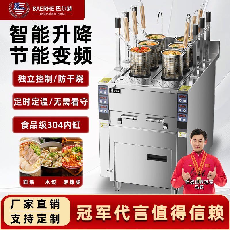 巴尔赫全自动升降煮面炉商用电热多功能智能麻辣烫不锈钢煮面锅