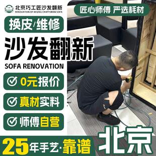 北京椅子欧式沙发翻新换皮换布 旧沙发翻新改造换套换皮换海绵一.