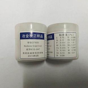 球墨铸铁控样 灰铁HT250 HT300 球铁QT500 QT600 光谱铸铁标样