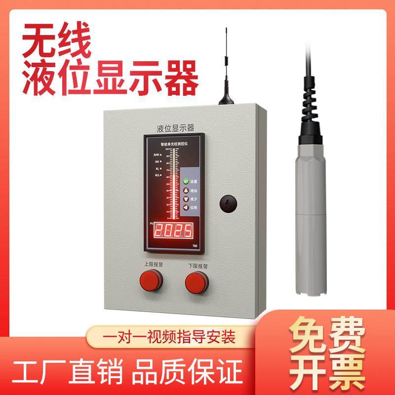 远程无线水位液位显示器 消防水池 水箱水位液位自动控制报警仪表