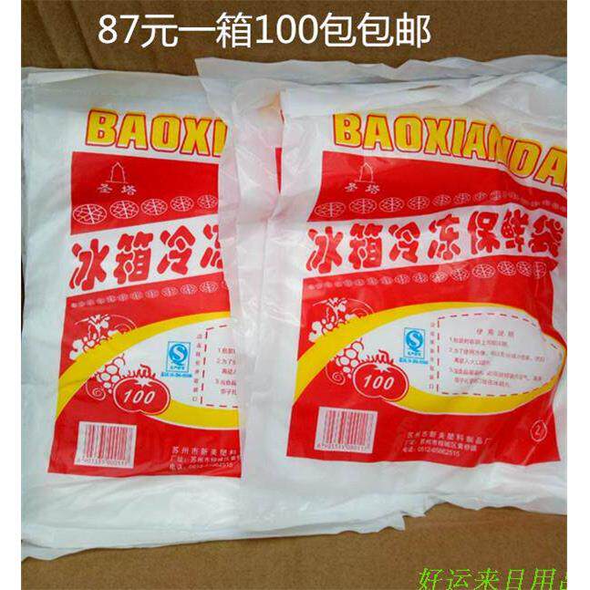 圣塔2号一次性保鲜袋家用食品袋餐饮汤料袋经济装PE微波整箱包邮